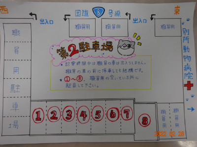 別所動物病院